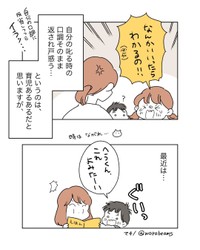 【漫画】『感染る口調』3（マキノさん提供）