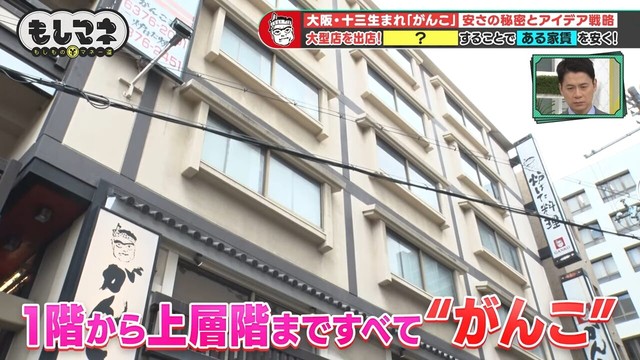 1階から上層階まですべて「がんこ」という店舗スタイルを導入©テレビ大阪