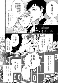 【漫画】『余生、なにする？』4　(ｃ)蛭塚都／小学館