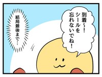 【漫画】『タダより安いものはない！』12（神谷もちさん提供）