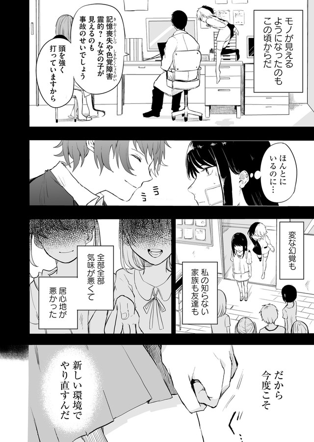 【漫画】『色彩が分からない私だけに見える友人』9（宙埜つきさん提供）
