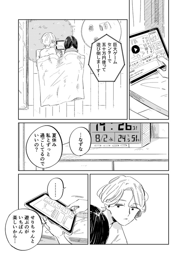 【漫画】『8月32日は来ないから』14（春野ユキトさん提供）