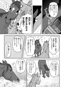 【漫画】『あてうま白書』6（高草木こぶさん提供）