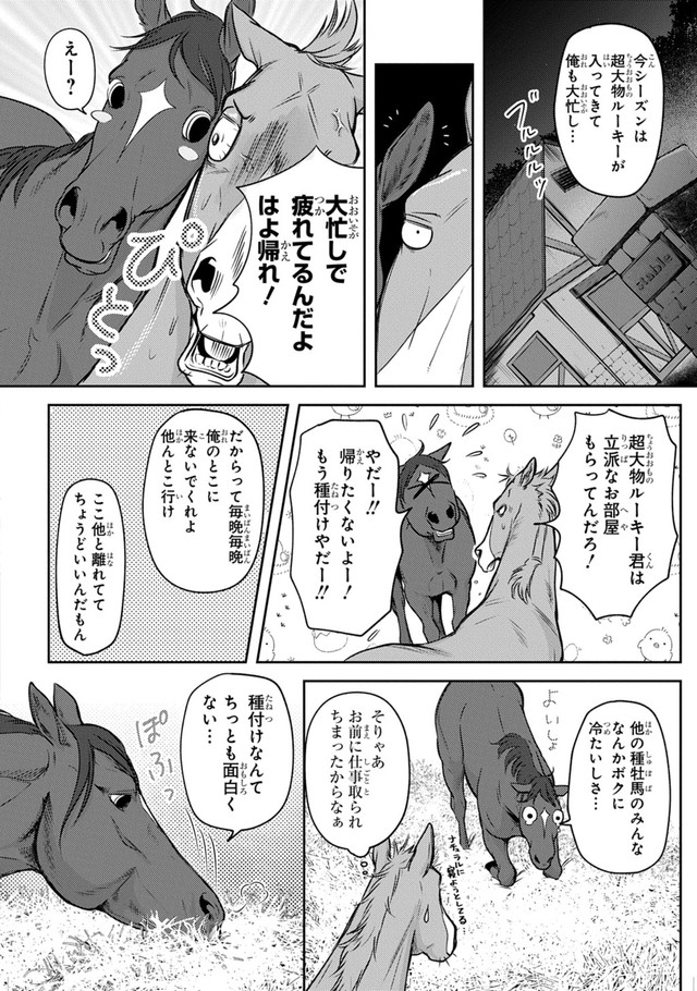 【漫画】『あてうま白書』6（高草木こぶさん提供）