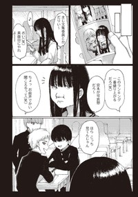 【漫画】『第1話　宮本れいなの場合』2（C）あめみくろ／KADOKAWA