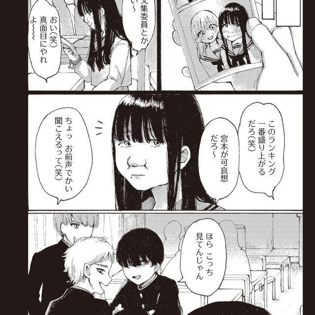 【漫画】『第1話　宮本れいなの場合』2（C）あめみくろ／KADOKAWA