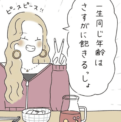 一生同じ年齢は飽きるっしょ（ウクさん提供）