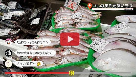 #735いしのまき元気いちば