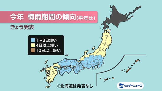 今年の梅雨期間の傾向(平年比)
