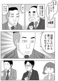 【漫画】『出世する人としない人の差とは…！？』14（まるいがんもさん提供）