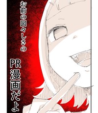 お前の図々しさをPRしてやる！（ぬこー様ちゃん提供）