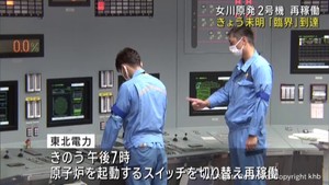 女川原発２号機再稼働　３０日未明に臨界に達する　１１月７日にも発電再開へ