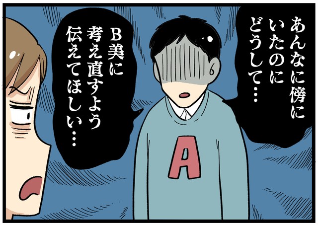 A男の悲痛な願い…