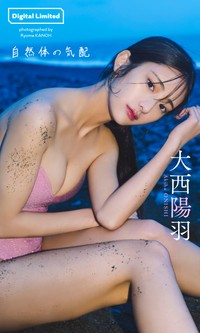 大西陽羽デジタル写真集「自然体の気配」©カノウリョウマ／集英社
