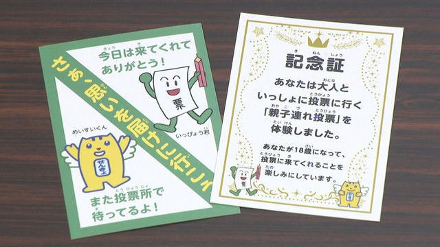 新たに作成した「親子投票記念証」