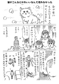 【漫画】『もふたがうちに来たときの話』2（横山了一さん提供）