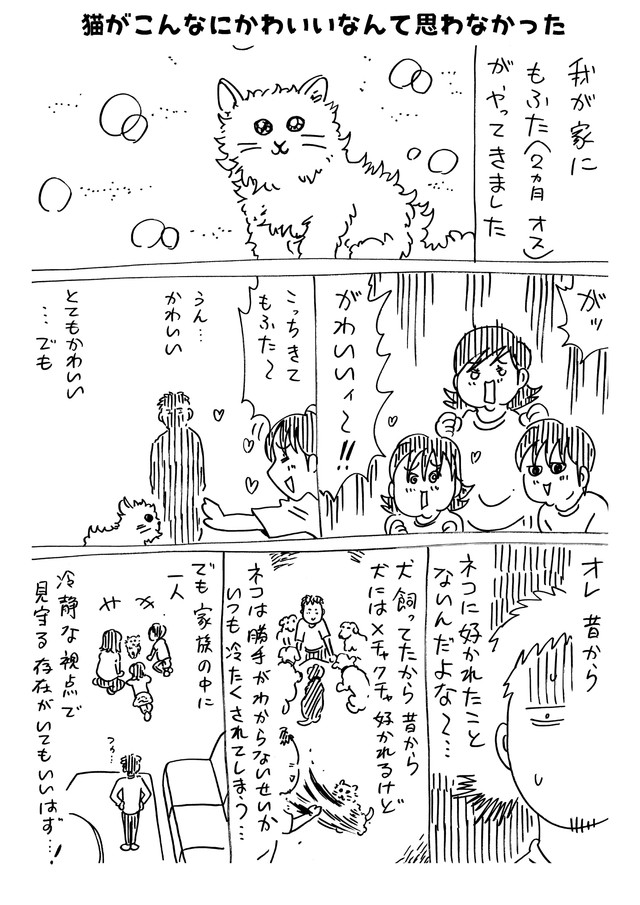 【漫画】『もふたがうちに来たときの話』2（横山了一さん提供）