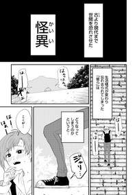 【漫画】『怪異の介護』1　©Natsuki Koike/SHINCHOSHA