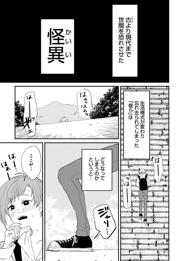 【漫画】『怪異の介護』1　©Natsuki Koike/SHINCHOSHA
