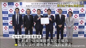 地域での連携を推進　七十七銀行と日本生命が協定