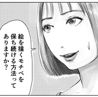 モチベーションの維持は難しい（夏目にーにさん提供）