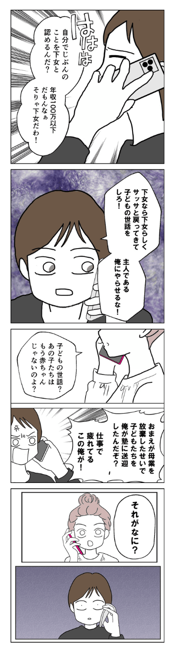 【漫画】『離婚後同居』20（紙屋束実さん提供）