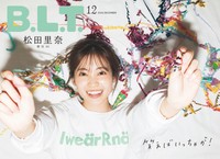松田里奈が裏表紙&中面グラビアに登場した「B.L.T.2026年12月号」（東京ニュース通信社刊） 撮影／細居幸次郎