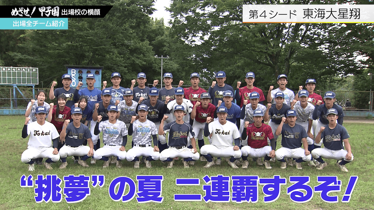 挑夢”の夏！目指すは日本一「東海大星翔」高校野球熊本大会2026 | KAB