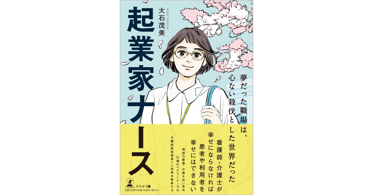 起業家ナース』 | なかまぁる