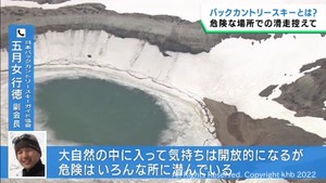 「整備されていない危険な場所でのスキーは控えて」　宮城・蔵王の御釜転落事故を受けガイドが呼び掛け