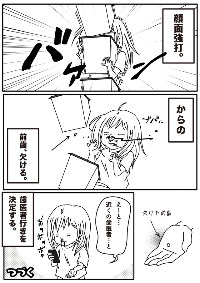 【漫画】『パニック障害と歯医者』4（種真希さん提供）