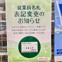 セブンイレブン某店では…（うにプリンさん提供）