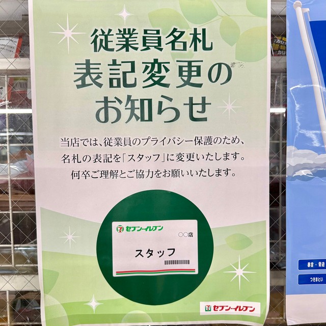 セブンイレブン某店では…（うにプリンさん提供）
