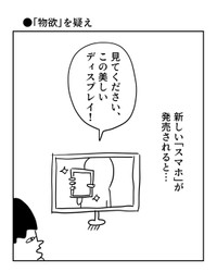 【漫画】『物欲を疑え』1（増田さん提供）
