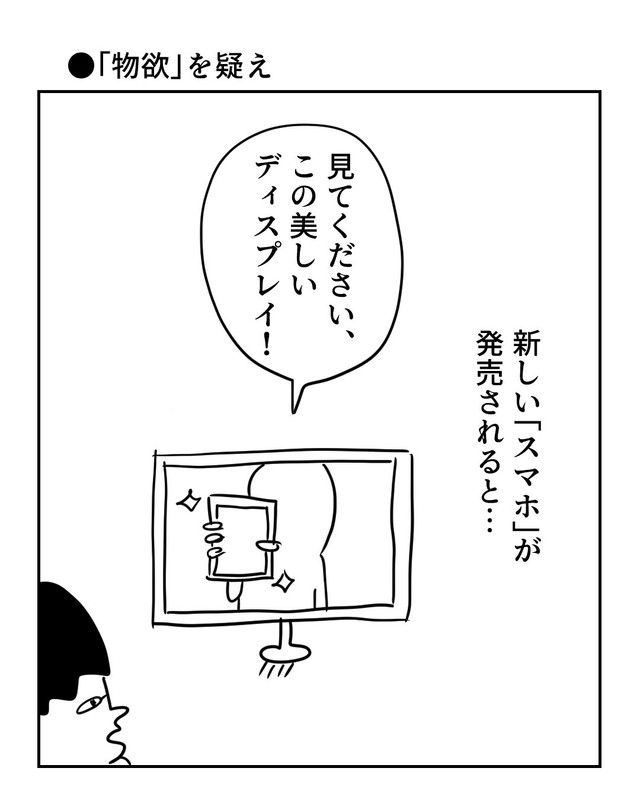 【漫画】『物欲を疑え』1（増田さん提供）