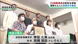 沖合で２２時間漂流の男性を救助　漁師らに感謝状　宮城海上保安部