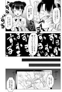 【漫画】『推しに願いを』43 ©Torimura/SQUARE ENIX