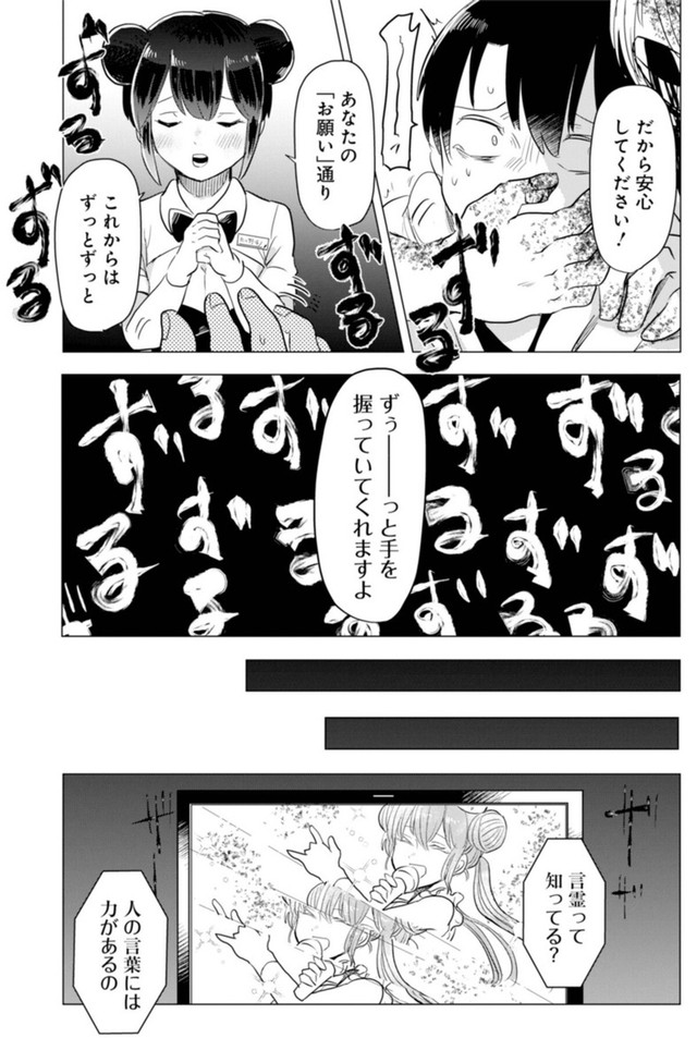 【漫画】『推しに願いを』43 ©Torimura/SQUARE ENIX