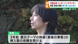 映画「最後の乗客」震災をテーマに仙台市で撮影「毎日を大切に生きることを伝える」挿入歌を手掛けたシンガーソングライター