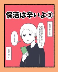 【漫画】『保活は辛いよ』17（かばのきさん提供）