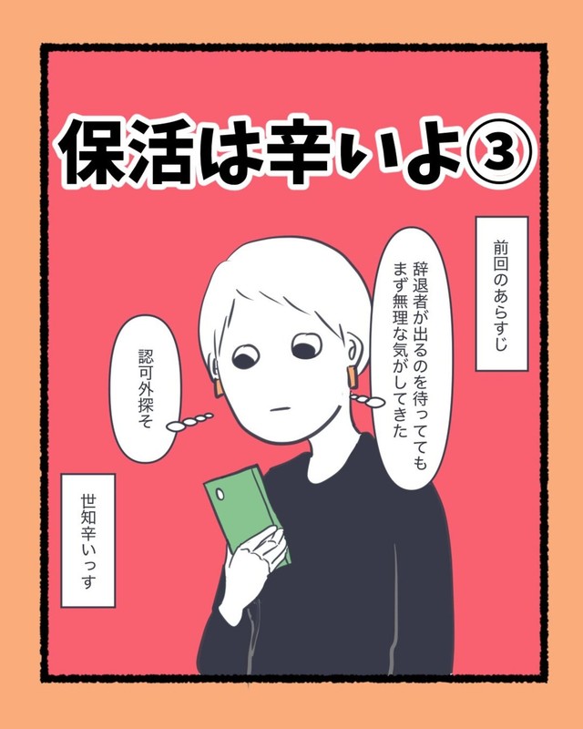 【漫画】『保活は辛いよ』17（かばのきさん提供）
