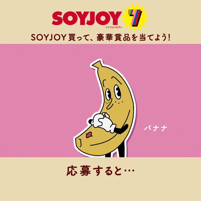 水瀬いのりが演じたバナナ