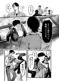 【漫画】『終点まで、ふたりで』30　©はな羽芽／小学館