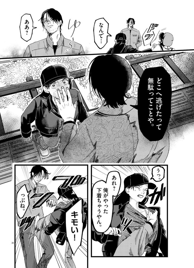 【漫画】『終点まで、ふたりで』30　©はな羽芽／小学館