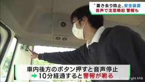 送迎バス置き去りを防ぐ安全装置の設置義務から２カ月　子どもたちの安全を守る