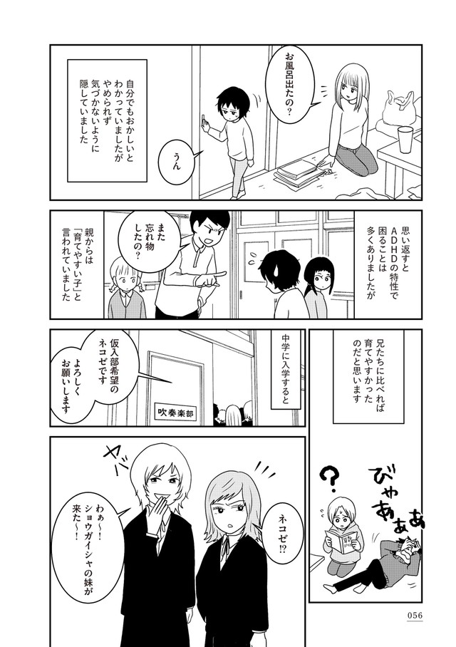 【漫画】『家族から放置されて発達障害に気づかないまま大人になりました』47　(c)モンズースー, ネコゼ／KADOKAWA