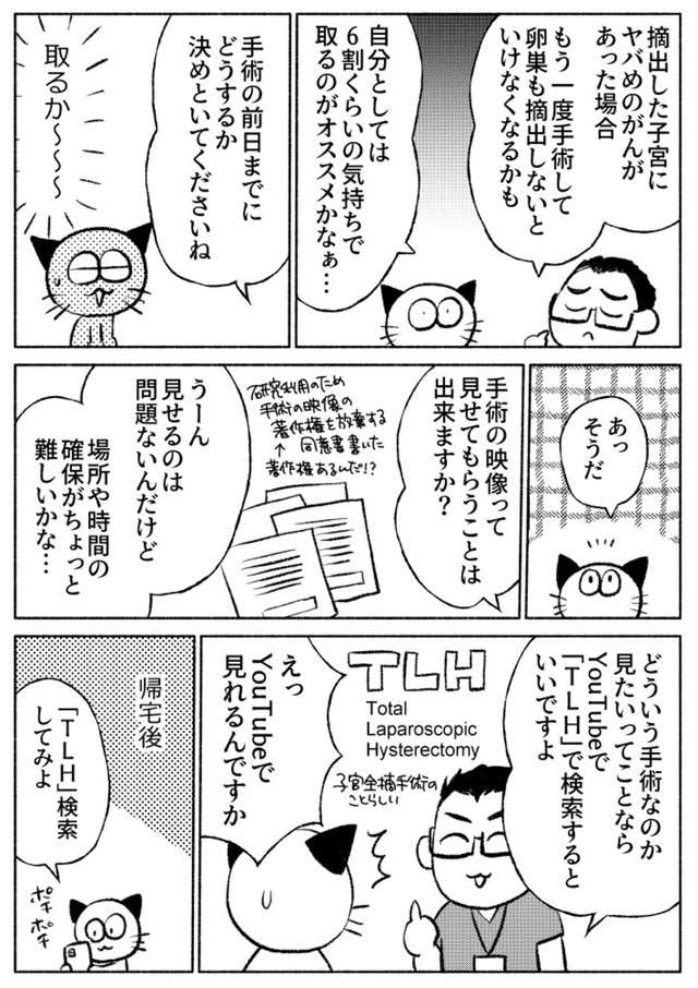 【漫画】『子宮全摘手術レポ』11（春日サブスカさん提供）