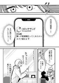 【漫画】『オタク引退を決意したのに推しが目の前に現れた』9（小日向ひまりさん提供）