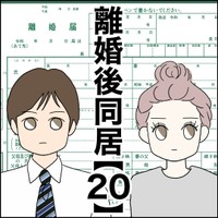 【漫画】『離婚後同居』59（紙屋束実さん提供）