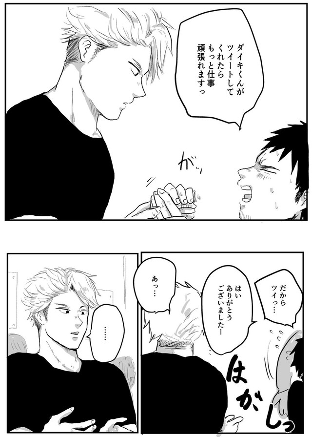 【漫画】『推しのいる暮らし』9（桐炭保ゆとりさん提供）